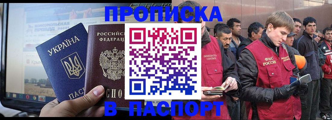 миграционный учет в Фокино