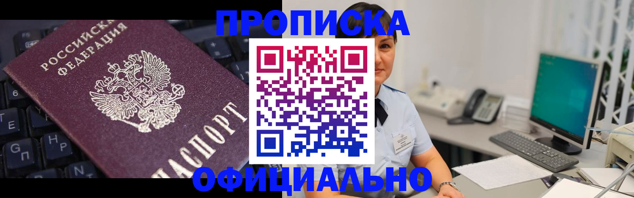 временная регистрация собственник в Фокино