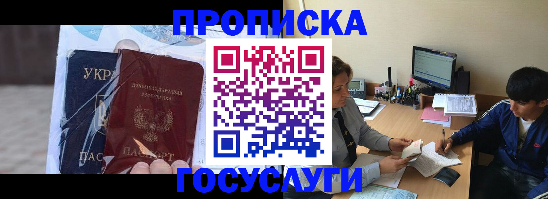 прописка в квартире в Фокино