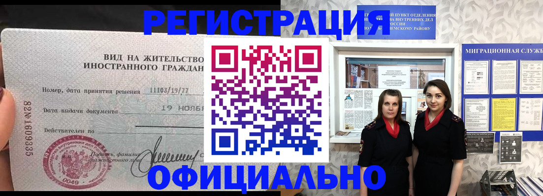 временная регистрация в квартире в Фокино