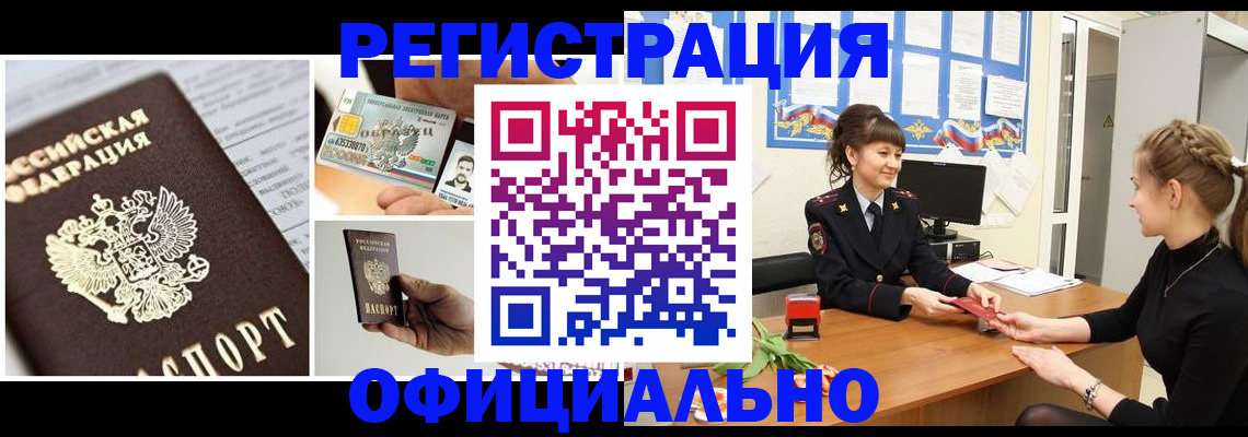 прописка для кредита в Фокино