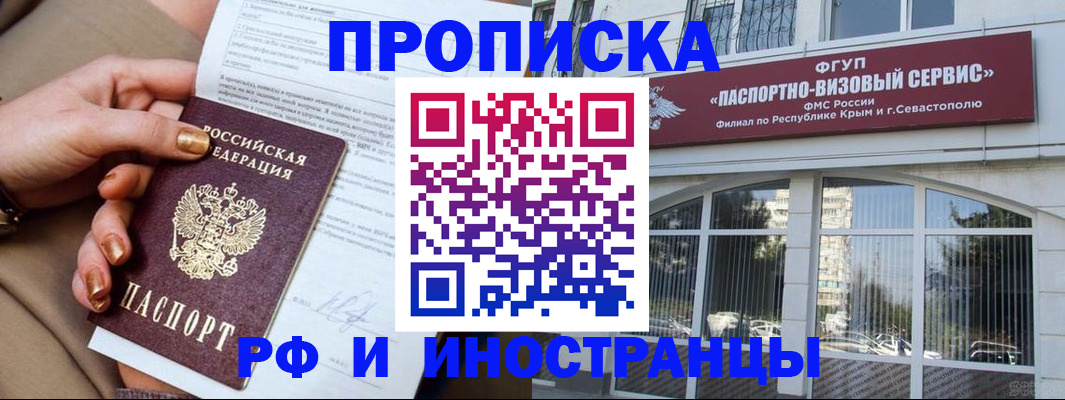 временная регистрация адрес в Фокино