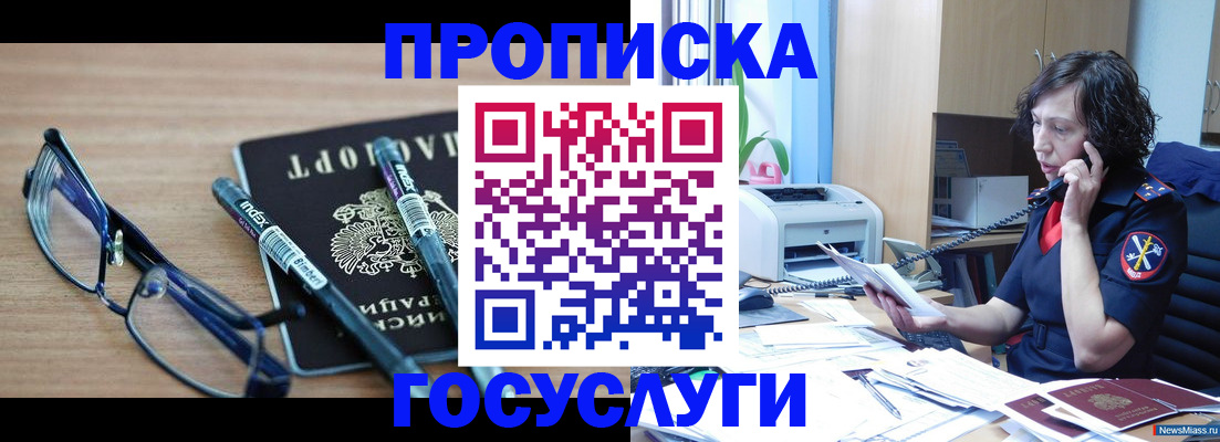 прописка для военкомата в Фокино